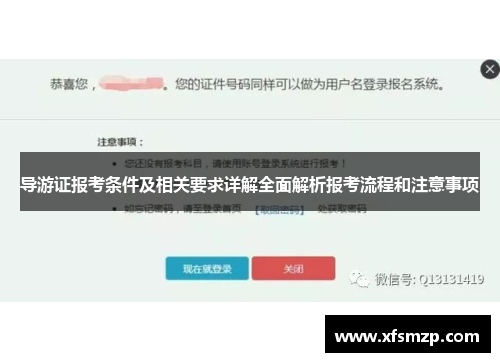 导游证报考条件及相关要求详解全面解析报考流程和注意事项