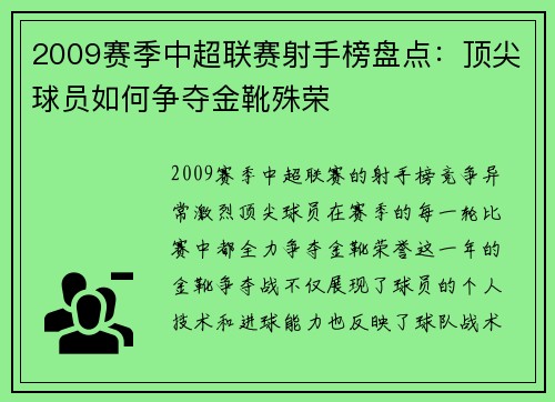 2009赛季中超联赛射手榜盘点：顶尖球员如何争夺金靴殊荣