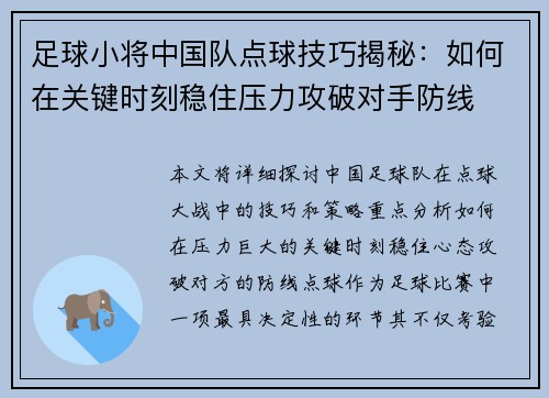 足球小将中国队点球技巧揭秘：如何在关键时刻稳住压力攻破对手防线