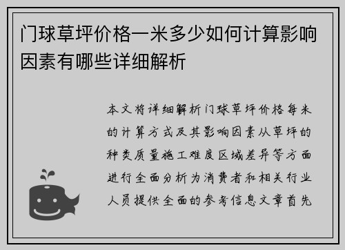 门球草坪价格一米多少如何计算影响因素有哪些详细解析