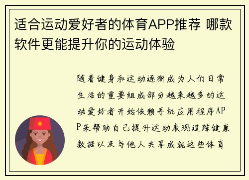 适合运动爱好者的体育APP推荐 哪款软件更能提升你的运动体验