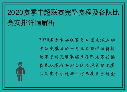 2020赛季中超联赛完整赛程及各队比赛安排详情解析