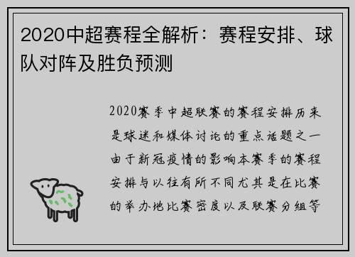 2020中超赛程全解析：赛程安排、球队对阵及胜负预测