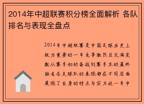 2014年中超联赛积分榜全面解析 各队排名与表现全盘点