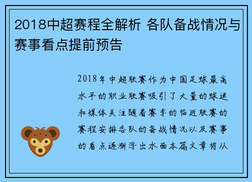 2018中超赛程全解析 各队备战情况与赛事看点提前预告