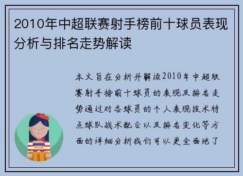 2010年中超联赛射手榜前十球员表现分析与排名走势解读