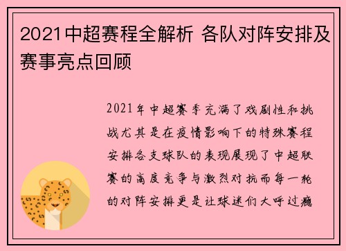 2021中超赛程全解析 各队对阵安排及赛事亮点回顾