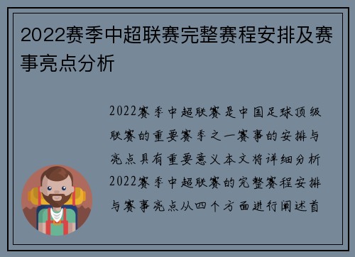 2022赛季中超联赛完整赛程安排及赛事亮点分析