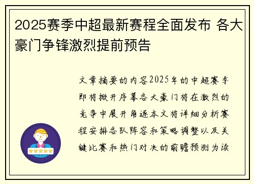 2025赛季中超最新赛程全面发布 各大豪门争锋激烈提前预告