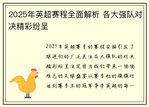 2025年英超赛程全面解析 各大强队对决精彩纷呈