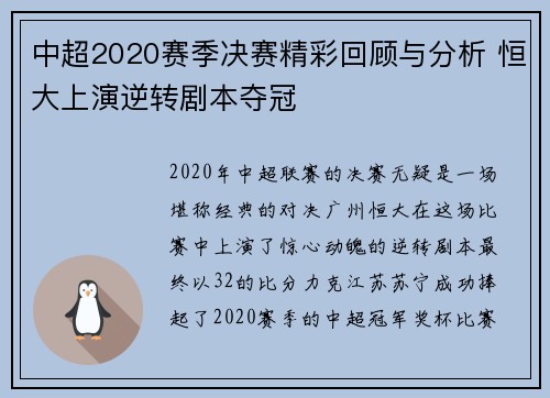 中超2020赛季决赛精彩回顾与分析 恒大上演逆转剧本夺冠