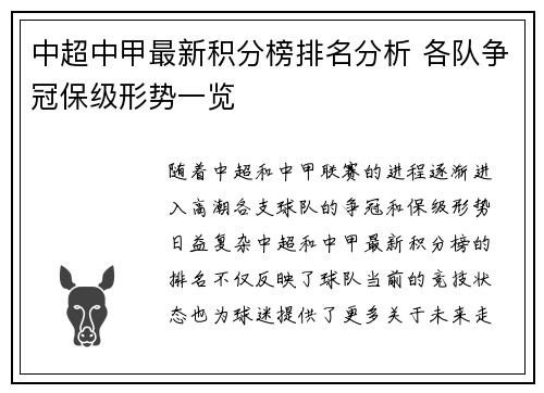 中超中甲最新积分榜排名分析 各队争冠保级形势一览