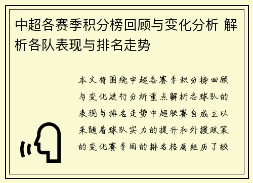 中超各赛季积分榜回顾与变化分析 解析各队表现与排名走势