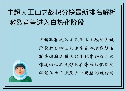 中超天王山之战积分榜最新排名解析 激烈竞争进入白热化阶段