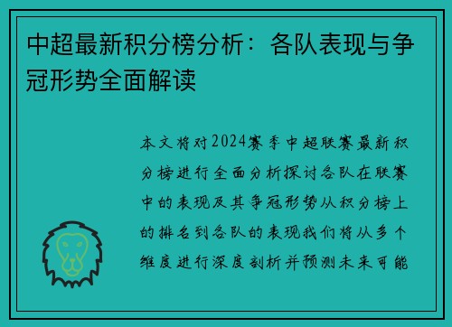 中超最新积分榜分析：各队表现与争冠形势全面解读