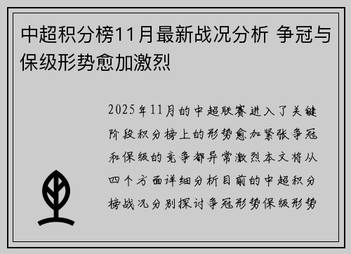 中超积分榜11月最新战况分析 争冠与保级形势愈加激烈