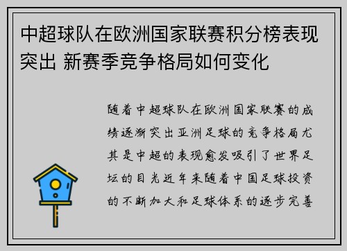 中超球队在欧洲国家联赛积分榜表现突出 新赛季竞争格局如何变化