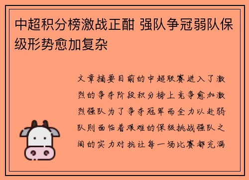 中超积分榜激战正酣 强队争冠弱队保级形势愈加复杂