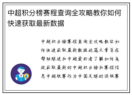 中超积分榜赛程查询全攻略教你如何快速获取最新数据