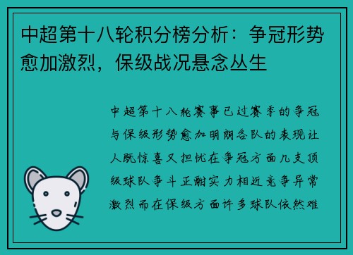 中超第十八轮积分榜分析：争冠形势愈加激烈，保级战况悬念丛生