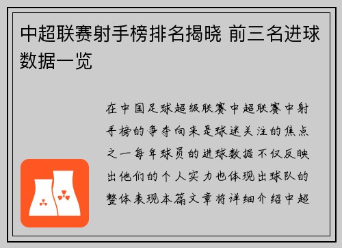 中超联赛射手榜排名揭晓 前三名进球数据一览