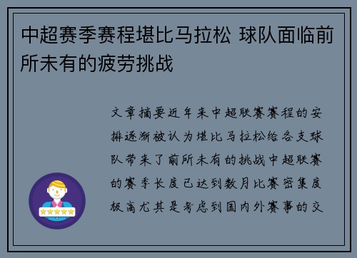 中超赛季赛程堪比马拉松 球队面临前所未有的疲劳挑战