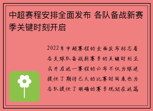 中超赛程安排全面发布 各队备战新赛季关键时刻开启