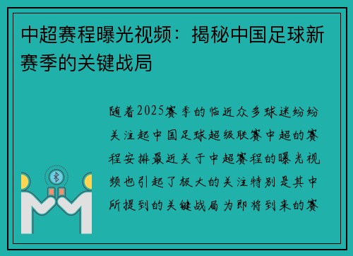 中超赛程曝光视频：揭秘中国足球新赛季的关键战局