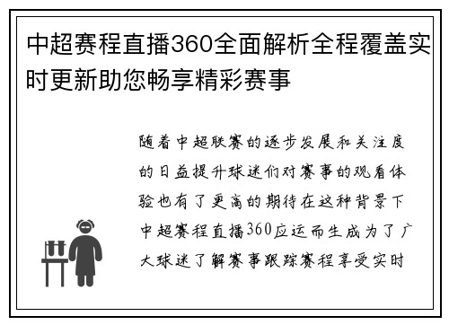 中超赛程直播360全面解析全程覆盖实时更新助您畅享精彩赛事