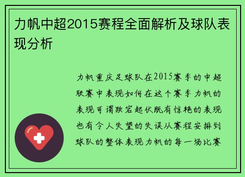 力帆中超2015赛程全面解析及球队表现分析