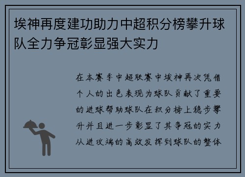 埃神再度建功助力中超积分榜攀升球队全力争冠彰显强大实力